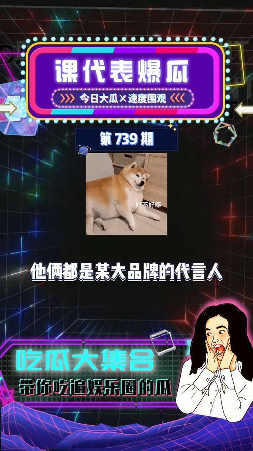 吃瓜今日娱乐爆料最新,明星幕后故事大揭秘！